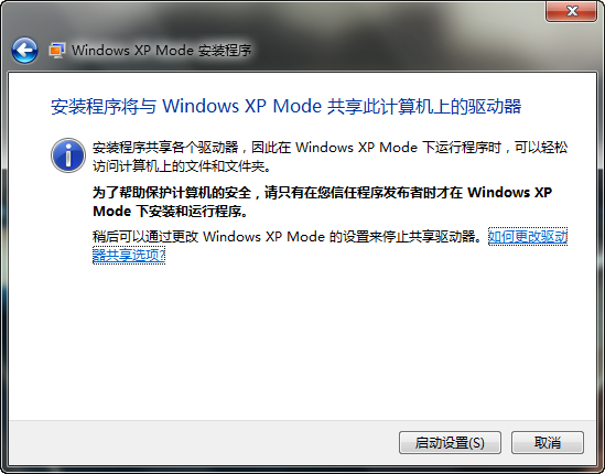 XP兼容模式XP Mode怎么解决XP停止服务后的问题