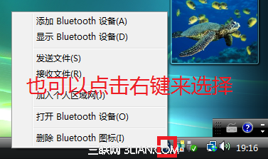 Vista如何刪除計算機中曾經(jīng)連接的藍牙設(shè)備圖標