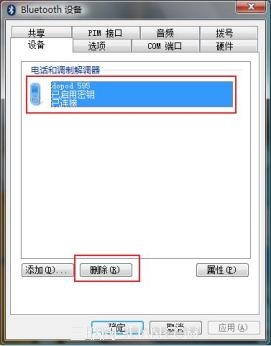 Vista如何删除计算机中曾经连接的蓝牙设备图标