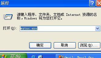 XP系统如何用自带的远程桌面登陆VPS