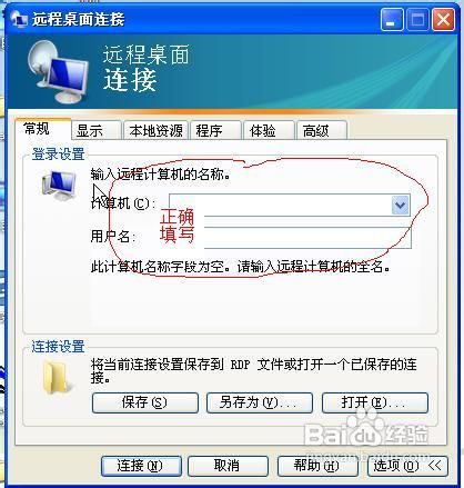 XP系统如何用自带的远程桌面登陆VPS