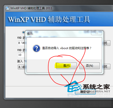 如何把XP系統(tǒng)裝入到虛擬硬盤從而用它啟動電腦