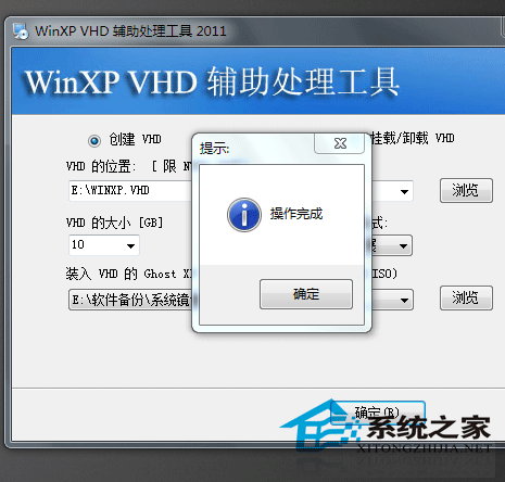 如何把XP系统装入到虚拟硬盘从而用它启动电脑