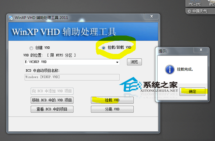 如何把XP系统装入到虚拟硬盘从而用它启动电脑