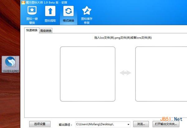 ico图标转换工具怎么用