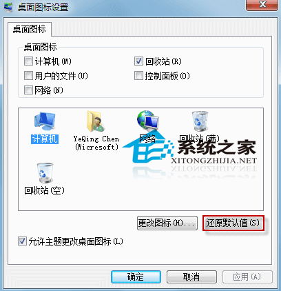 让windows回收站图标状态及时更新的设置方法是怎样的的