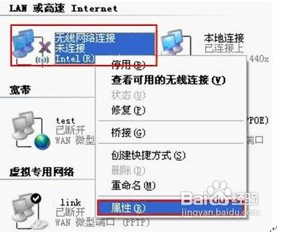 XP系统设置无线网络以及及查看无线网络配置的方法