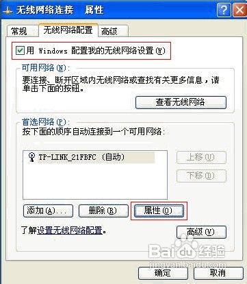 XP系统设置无线网络以及及查看无线网络配置的方法