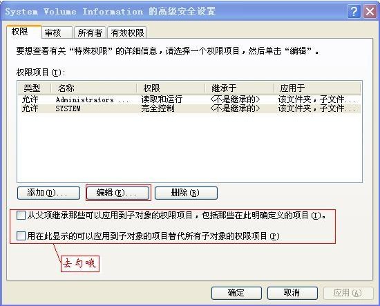 xp系统的system volume information文件夹怎么删不掉