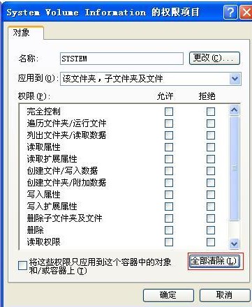 xp系统的system volume information文件夹怎么删不掉