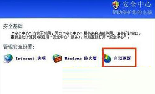 xp系统怎么永久关闭提示自动更新的方框