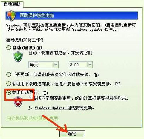 xp系统怎么永久关闭提示自动更新的方框