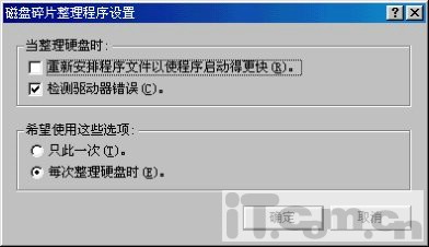 windows系统磁盘碎片整理“超频”的四部曲分别是怎样的