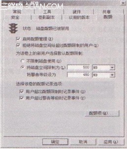 NTFS分区的磁盘配额管理基本设置以C盘设置的操作方法