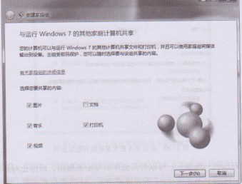 windows系统如何创建和设置家庭组及一些注意事项