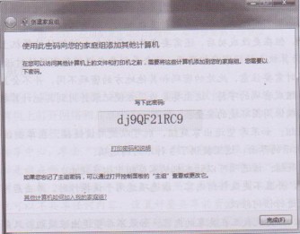 windows系统如何创建和设置家庭组及一些注意事项