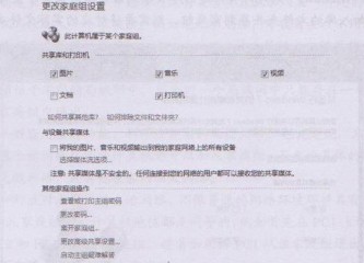 windows系统如何创建和设置家庭组及一些注意事项