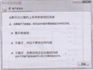 windows系统如何创建和设置家庭组及一些注意事项