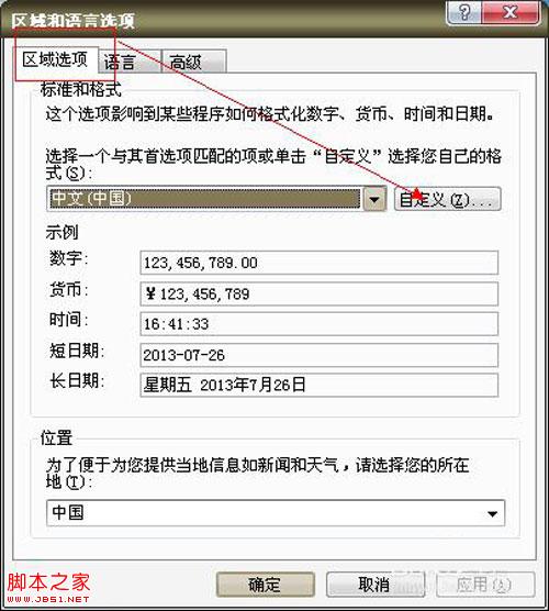 xp桌面右下角任务栏的时间显示不全只几点没有显示年月日及星期该怎么办