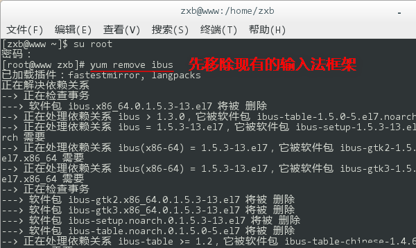 CentOS7系统如何安装极点五笔输入法