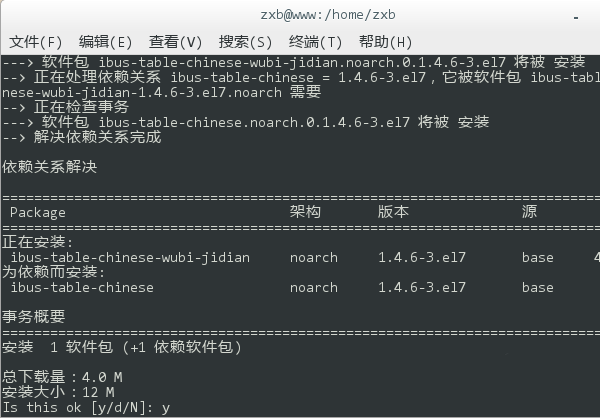 CentOS7系統(tǒng)如何安裝極點(diǎn)五筆輸入法