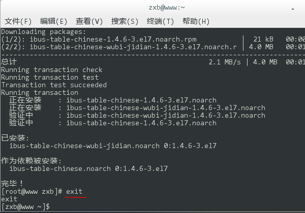 CentOS7系统如何安装极点五笔输入法