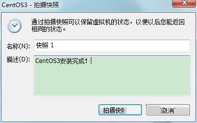 虚拟机下CentOS如何实现快照和克隆功能