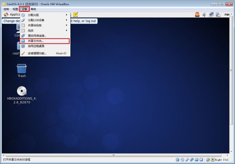VirtualBOX怎么给CentOS设置共享文件夹