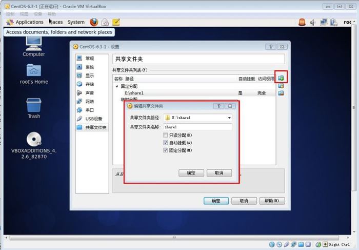 VirtualBOX怎么给CentOS设置共享文件夹