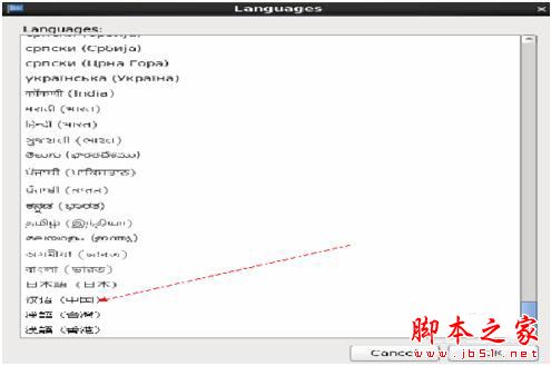 linux centos系统怎么设置中文模式