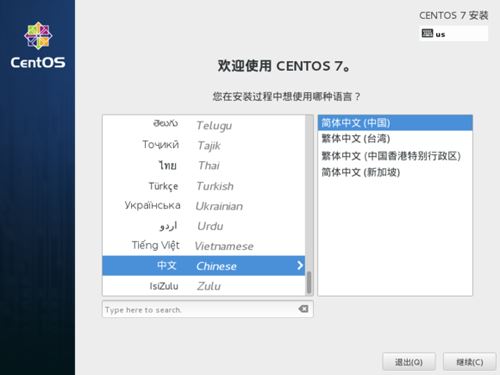 u盤安裝centos7的步驟