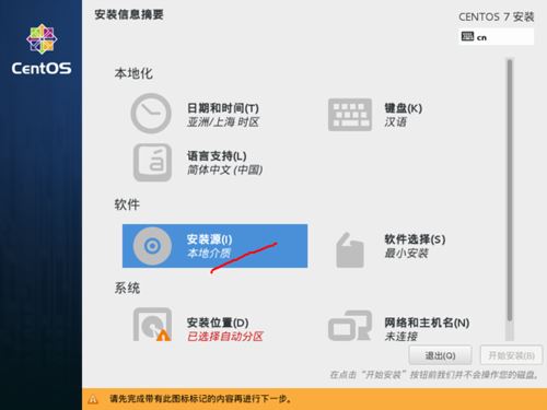 u盤安裝centos7的步驟