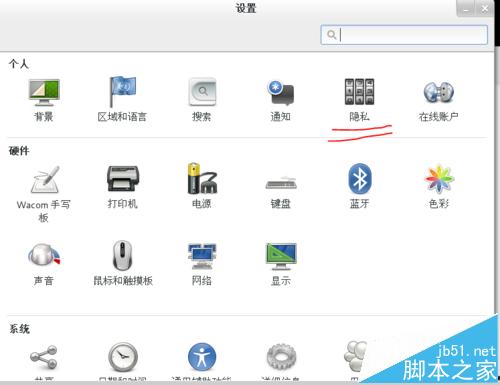 centos7怎么取消自动锁屏