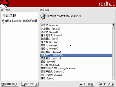 如何启动安装红帽子Red Hat Linux 9光盘