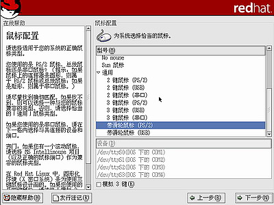 如何启动安装红帽子Red Hat Linux 9光盘