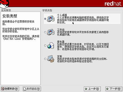 如何启动安装红帽子Red Hat Linux 9光盘