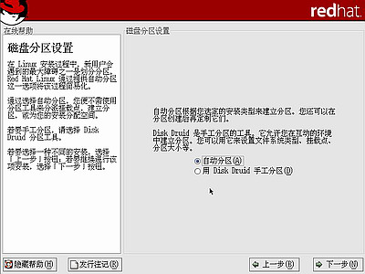 如何启动安装红帽子Red Hat Linux 9光盘