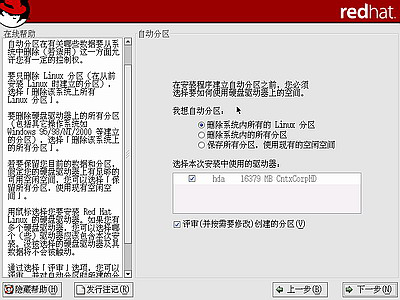 如何启动安装红帽子Red Hat Linux 9光盘