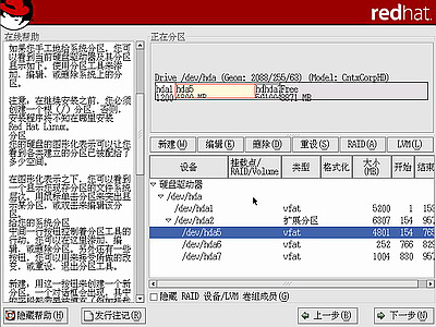 如何启动安装红帽子Red Hat Linux 9光盘