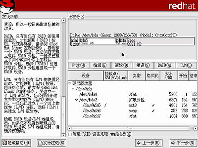 如何启动安装红帽子Red Hat Linux 9光盘