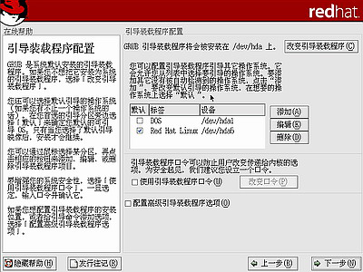 如何启动安装红帽子Red Hat Linux 9光盘