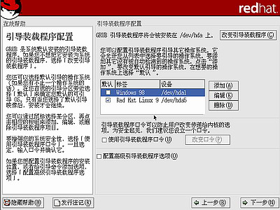 如何启动安装红帽子Red Hat Linux 9光盘