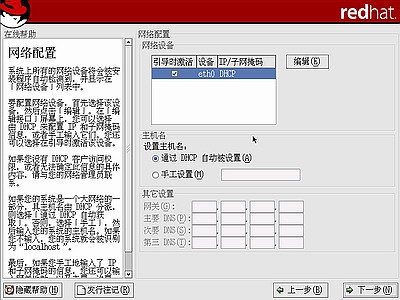 如何启动安装红帽子Red Hat Linux 9光盘