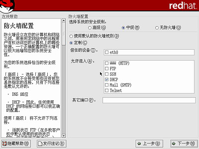 如何启动安装红帽子Red Hat Linux 9光盘