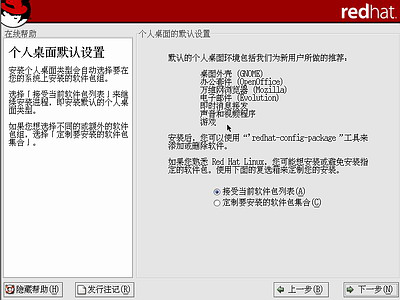 如何启动安装红帽子Red Hat Linux 9光盘