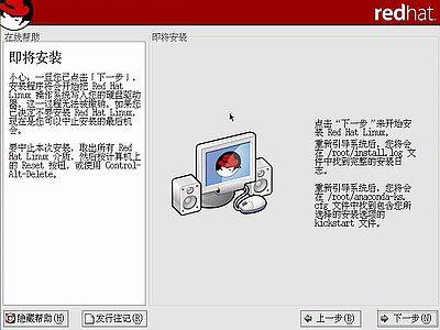 如何启动安装红帽子Red Hat Linux 9光盘