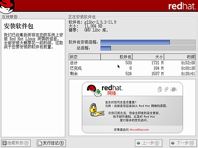 如何启动安装红帽子Red Hat Linux 9光盘