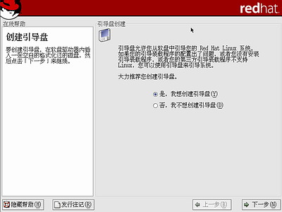 如何启动安装红帽子Red Hat Linux 9光盘