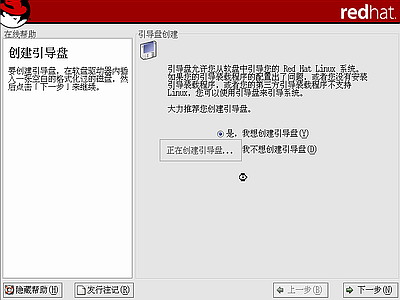 如何启动安装红帽子Red Hat Linux 9光盘