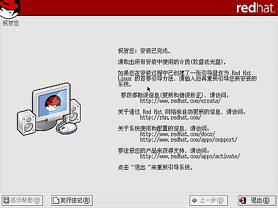 如何启动安装红帽子Red Hat Linux 9光盘